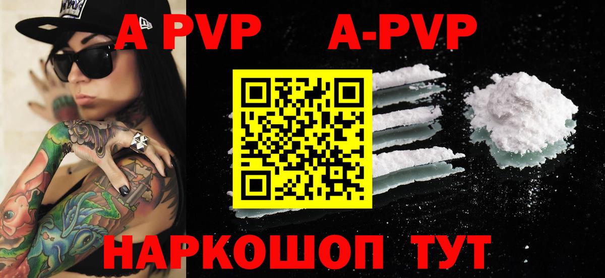 Альфа ПВП VHQ Алексин