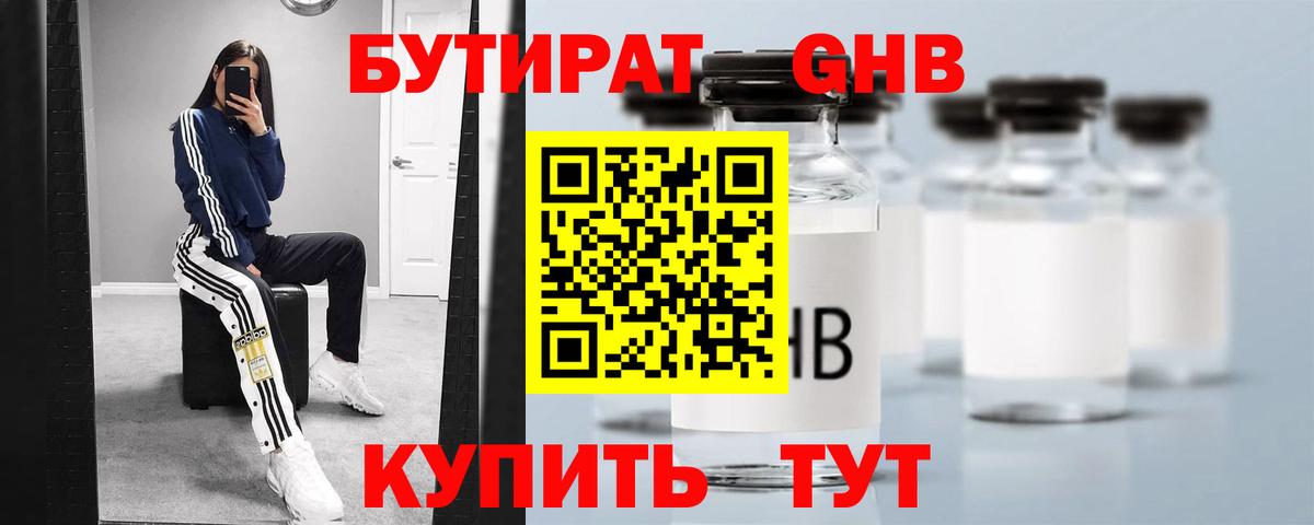 Алексин  БУТИРАТ оксибутират  Вход с VPN 
