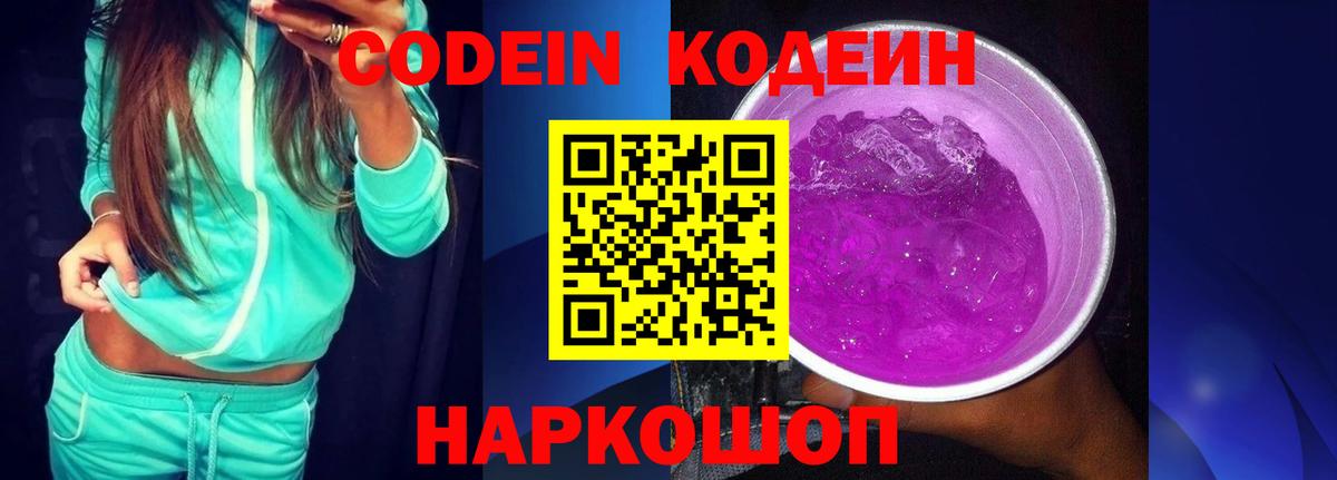 Codein Purple Drank  Кодеин напиток Lean (лин)  Алексин  Вход с VPN 