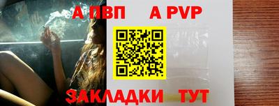 ALPHA PVP Набережные Челны