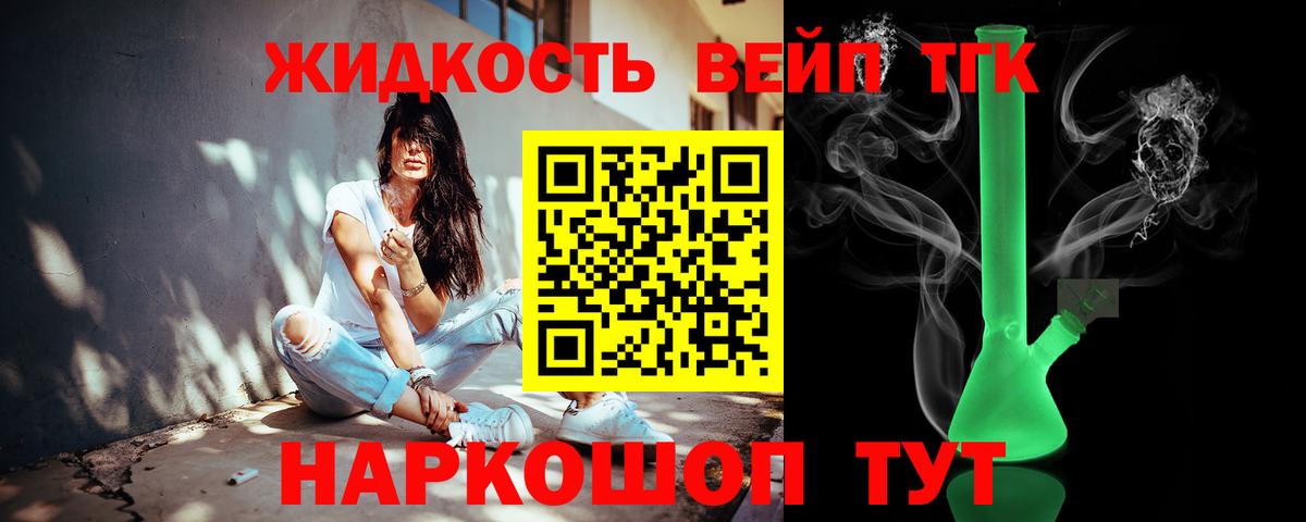 Дистиллят ТГК вейп  Вход с VPN  Алексин 