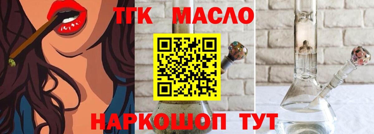 ТГК гашишное масло Алексин